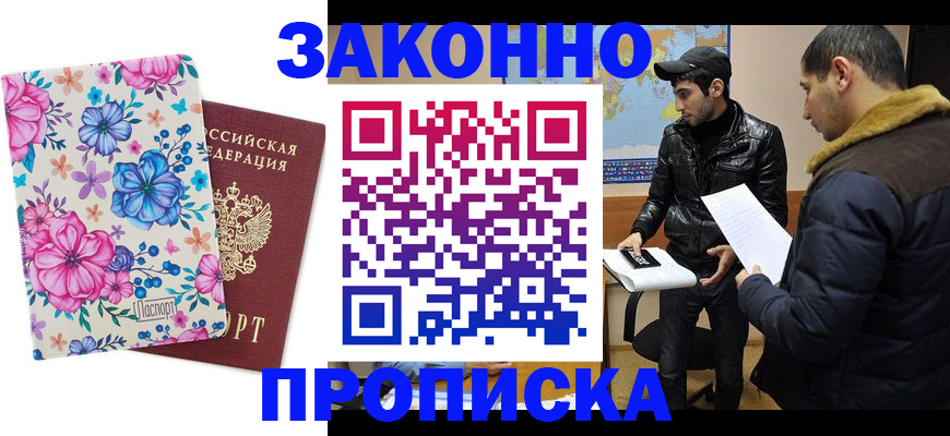 где прописаться в Мензелинске