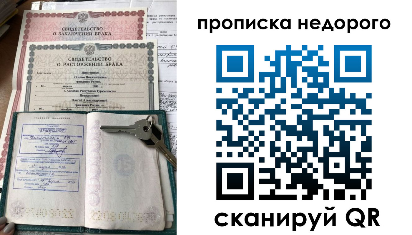 прописка в Мензелинске