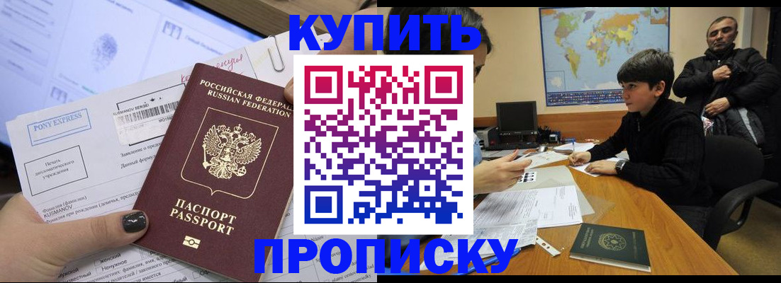 прописка регистрация в Мензелинске