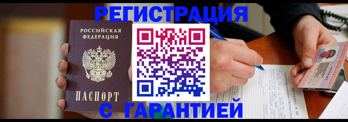 временная регистрация надежно в Мензелинске