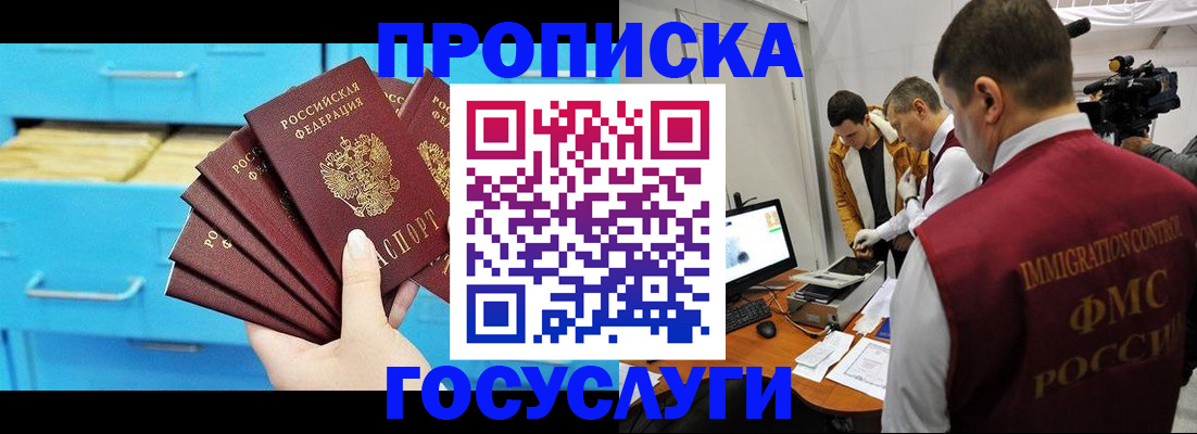 прописка ребенка в Мензелинске