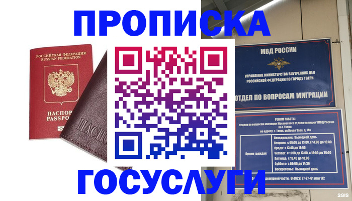 временная регистрация госуслуги в Мензелинске