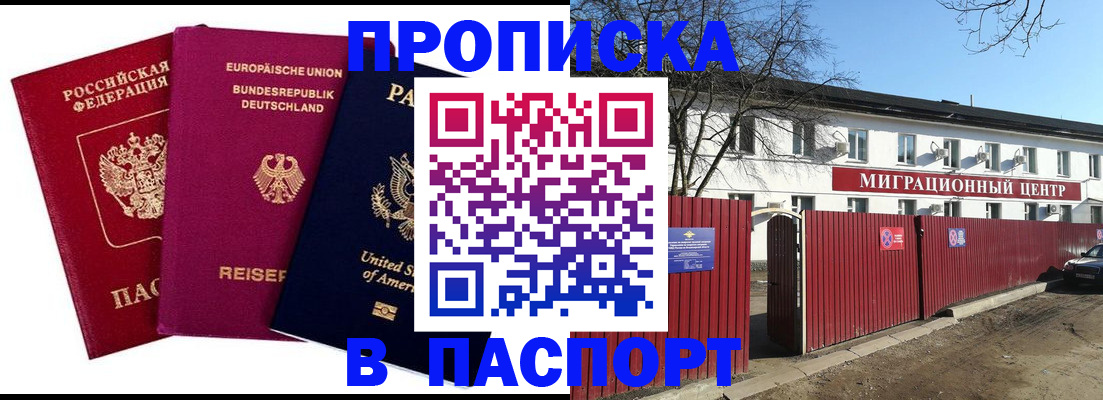 прописка в квартире в Мензелинске