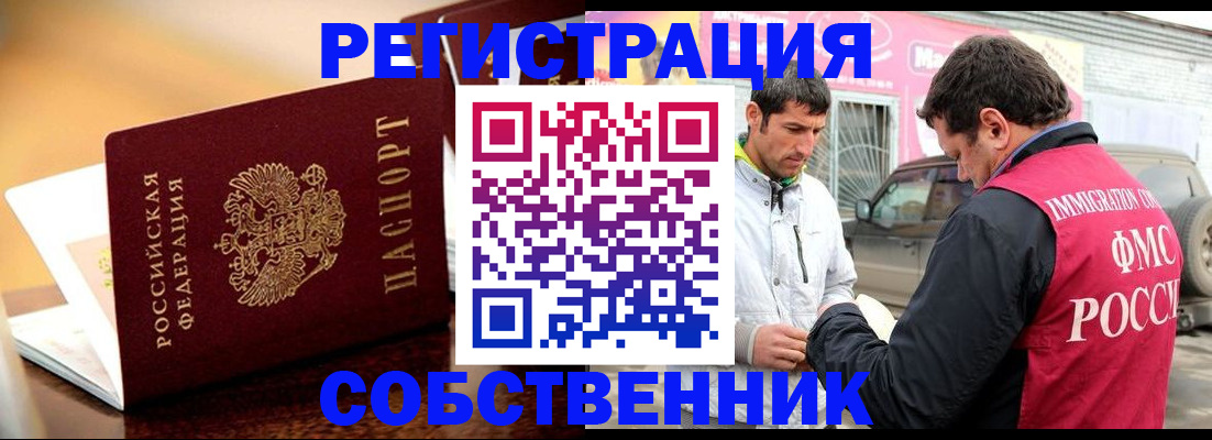 временная регистрация для школы в Мензелинске
